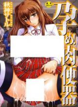 Harame! Nikubenki cover