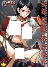Houkago Choukyou Housoushitsu cover