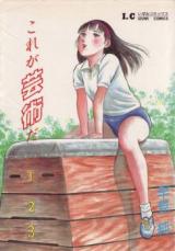 Kore ga Geijutsu da cover