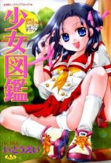 Shoujo Zukan cover