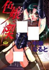 Shikijou no Kusabi cover