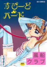 Speed to Hard cover