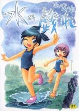 Mizu no Tawamure cover