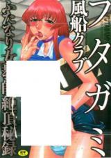 Futagami - Futanari Jokyoushi Zecchou Hiroku cover