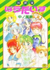 Houkago Paradise cover