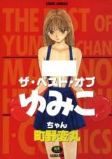 The Best of Yumiko-chan cover