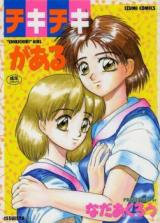 Chikichiki Girl cover