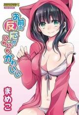 Omae no Hannou ga Ichiichi Kawaii cover