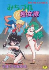 Michizure Choujotai cover