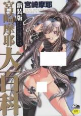 Miyazai Maya Daihyakka cover