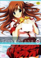 Aitsu wo Toriko ni Suru Houhou cover