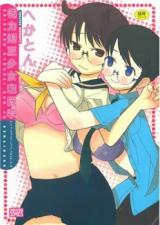 Shiryoku Kyousei Shoujo Renaigaku cover