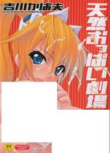 Tennen Oppai Gekijou cover