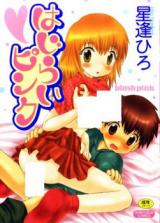 Hajirai Pink cover