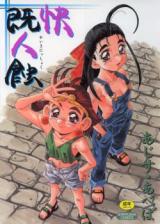 Kaiki Nishoku cover