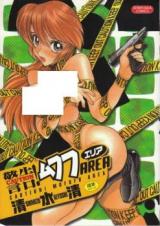 Keikoku! Mufufu Area cover