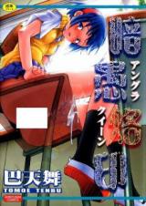 Angu Rakuin cover