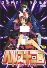Health Juunikyuu - Shouten Momoiro Seinto cover