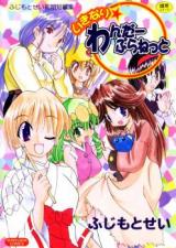 Ikinari Wonder Planet cover