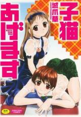 Koneko Agemasu cover