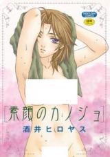 Sugao no Kanojo cover