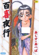 Hyakki Yakou cover