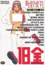 18-kin (MACHINO Henmaru) cover