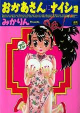 Okaa-san ni Naisho cover
