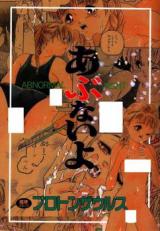 Abunai yo cover