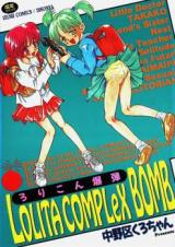 Rorikon Bakudan cover