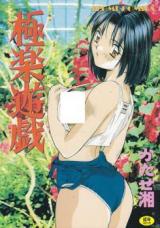 Gokuraku Yuugi cover