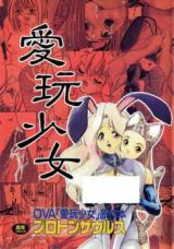 Aigan Shoujo (Proton Zaurus) cover