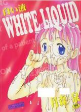 Shiroi Eki cover