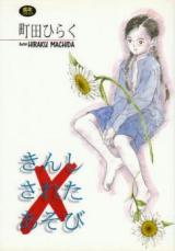 Kinshi Sareta Asobi cover