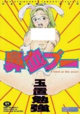 Hanaji Buu cover