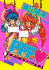 Pafu Pafu Parfait cover