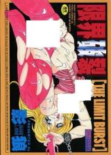 Genkai Haretsu cover