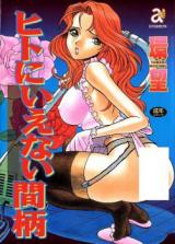Hito ni Ienai Aidagara cover