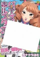 Paizuri Holstein cover