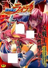 Ikazuchi no Senshi Raidy - Haja no Raikou - Anthology Comic cover