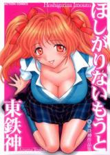 Hoshigari na Imouto cover