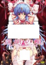 Inyutsu no Yakata cover