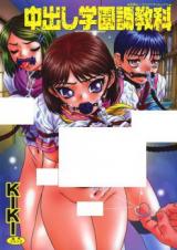 Nakadashi Gakuen Choukyouka cover
