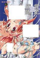 Seibun Muchousei cover