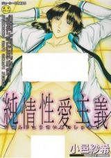 Renai Seiai Shugi cover