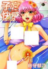 Shikyuu Kaikan cover
