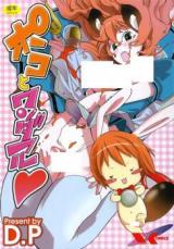 Poko to Wonderful cover