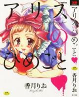 Alice no Himegoto cover