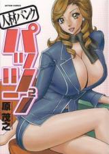 Jinzai Bank Pattsun 2 cover