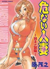 Abunai Hitozuma - Sachiko no Bouken cover